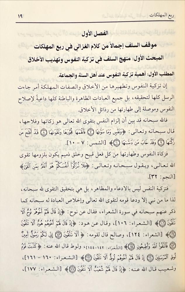 الماخذ العقدية على كتاب احياء علوم الدين 2