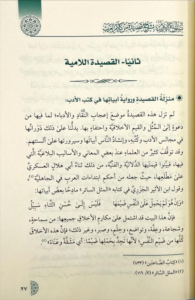 بلوغ الأرب بشرح قصيدة من كلام العرب