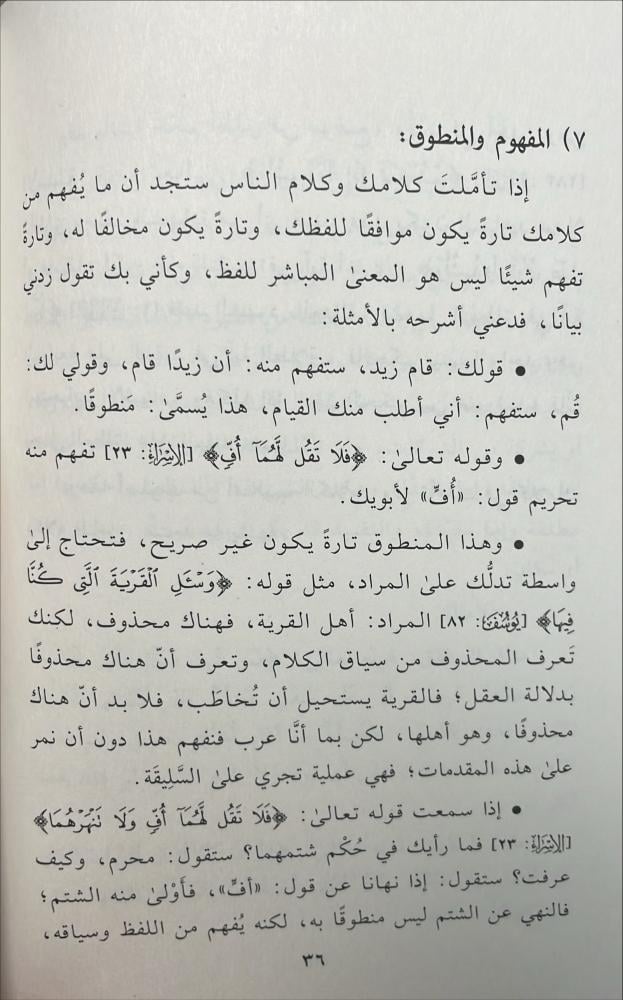 اوائل علم اصول الفقه