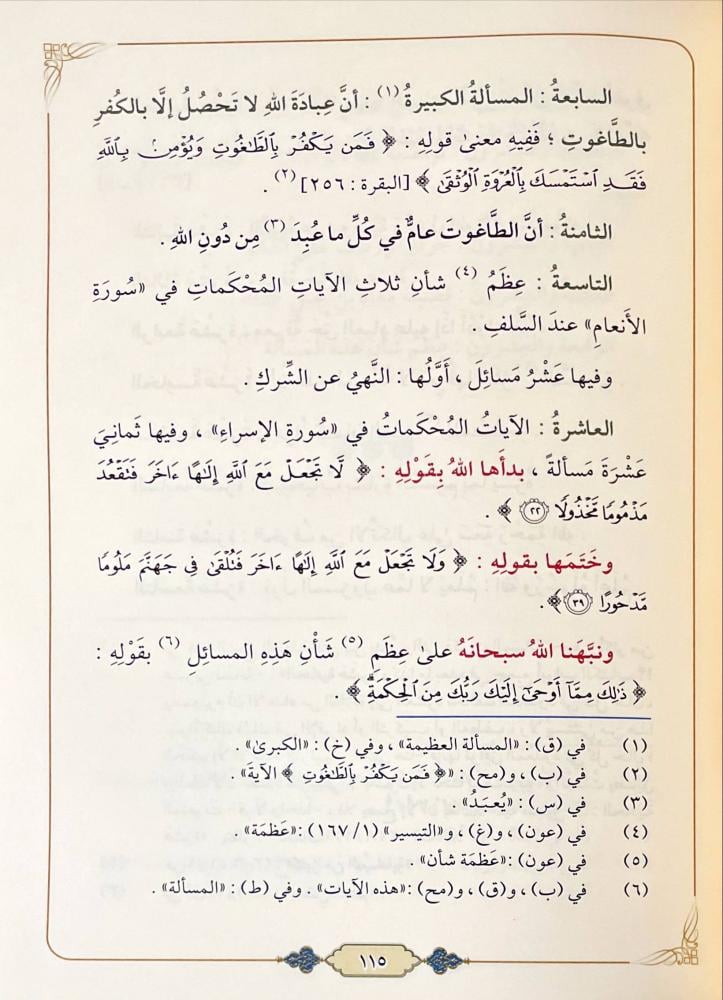 كتاب التوحيد