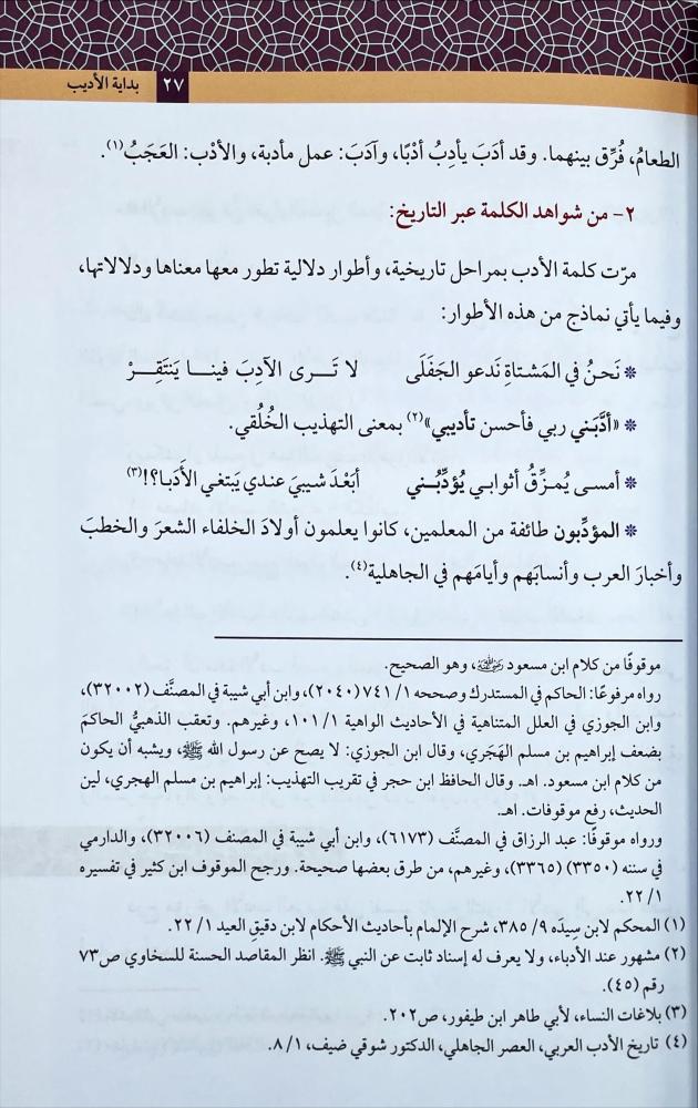بداية الاديب