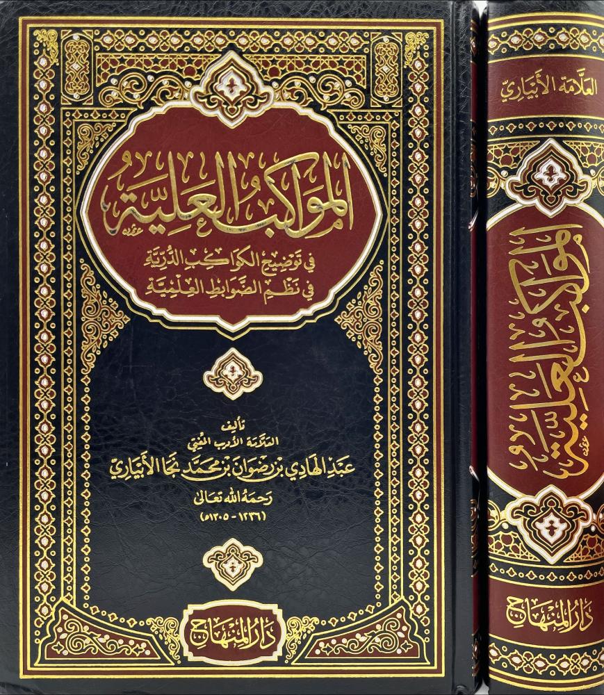 المواكب العلية