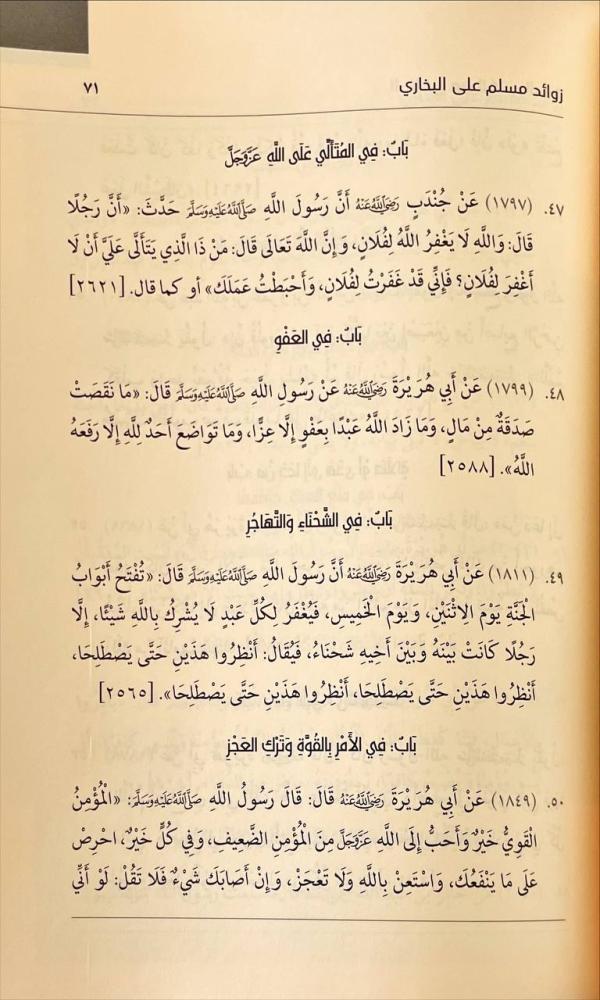 المنتقى من الكتب الستة