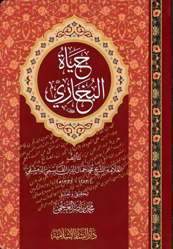 حياة البخاري