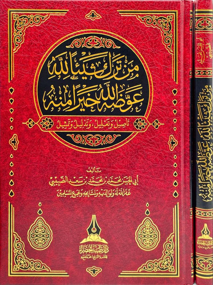 من ترك شيئا لله عوضه الله خيرا منه