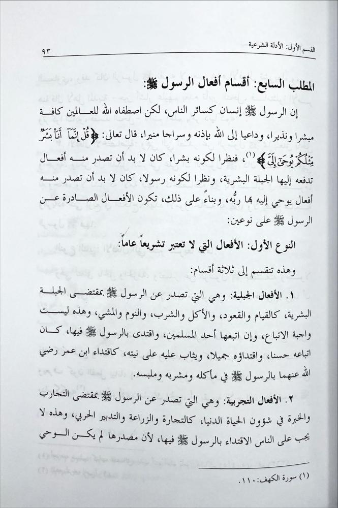 تيسير الوصول الى علم الاصول 2/1