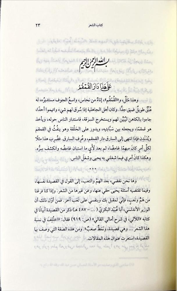 كتاب الشعر