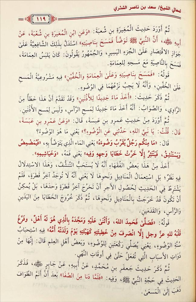شرح المحرر في الحديث 4/1