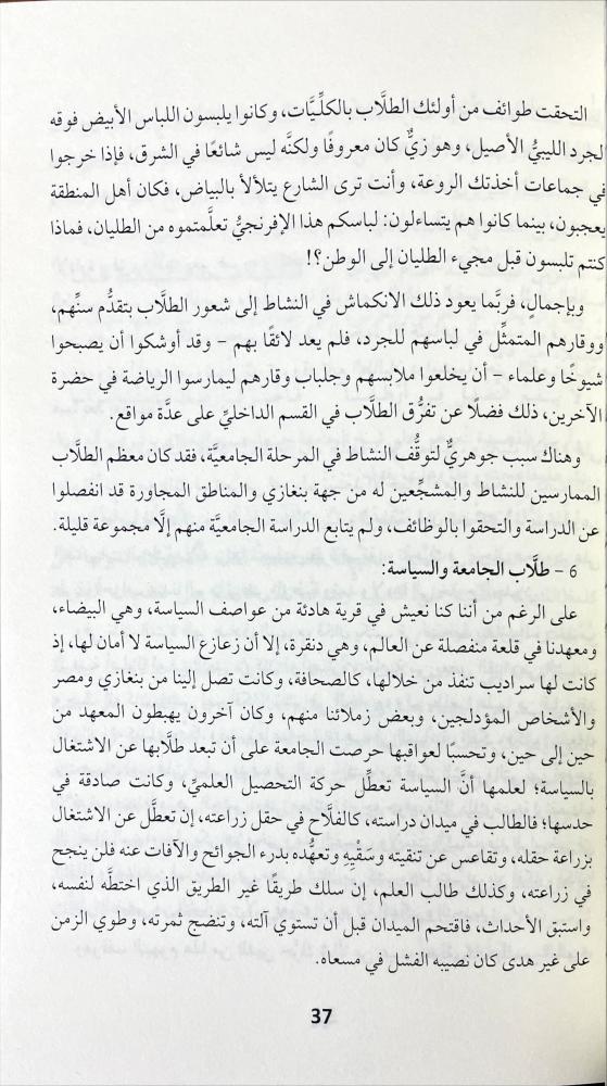 صفحات مطوية من تاريخ جامعة السيد محمد بن علي السنوسي الاسلامية