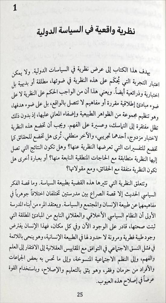 السياسة بين الامم 2/1