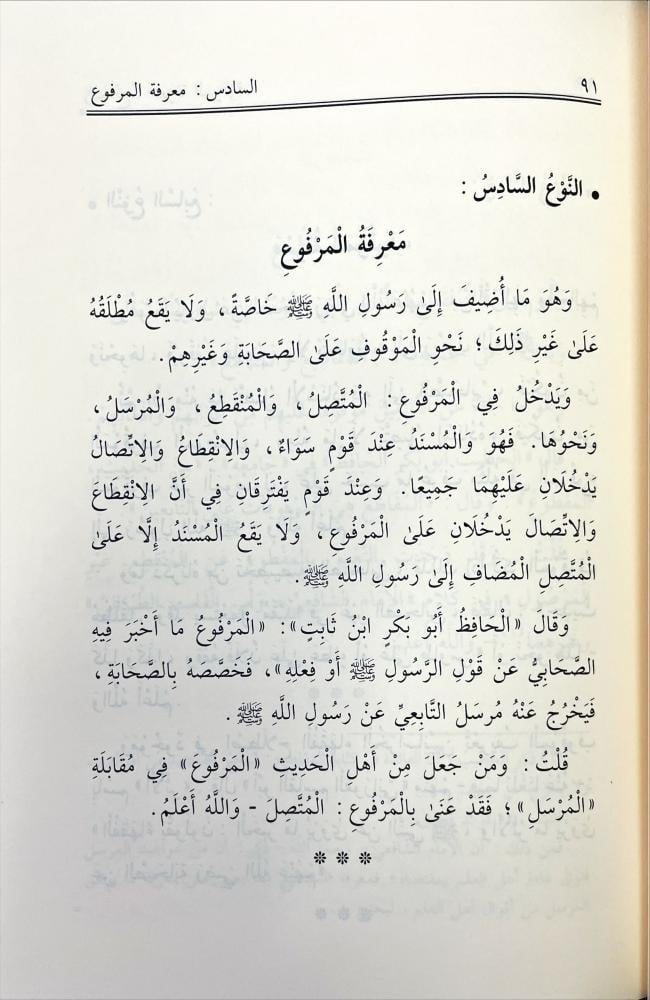 النكت الملاح على مقدمة ابن الصلاح