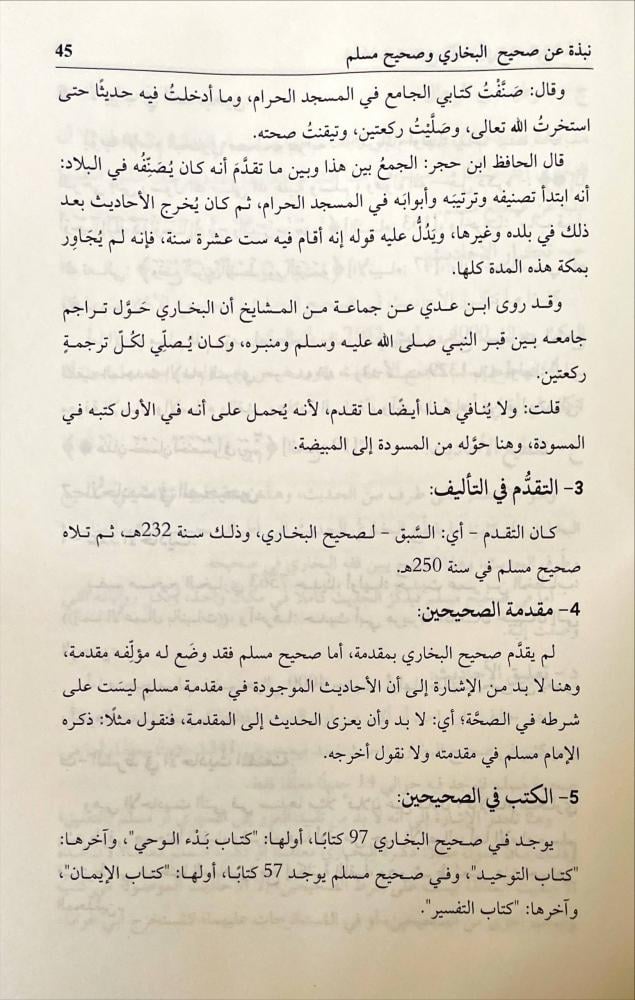 موسوعة مداخل كتب السنة النبوية