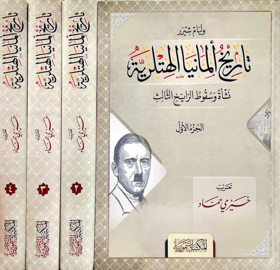 تاريخ المانيا الهتلرية 4/1