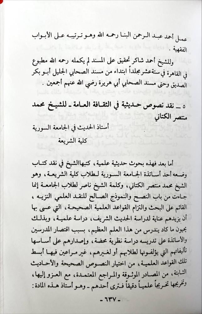 حياة الالباني واثاره وثناء العلماء عليه 2/1