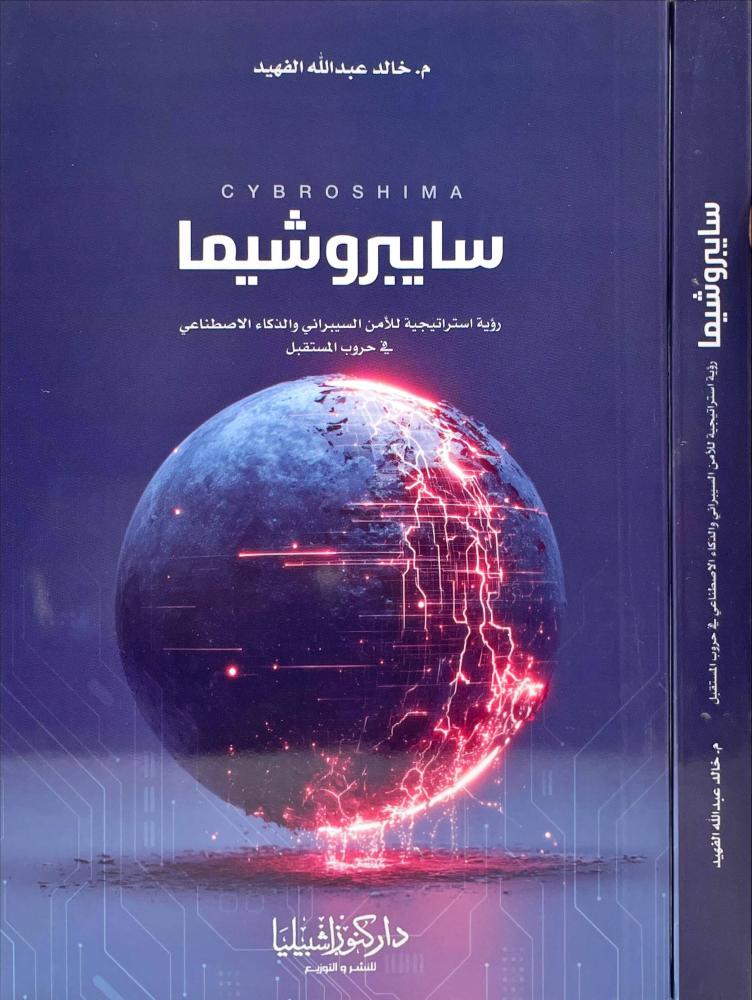 سايبروشيما