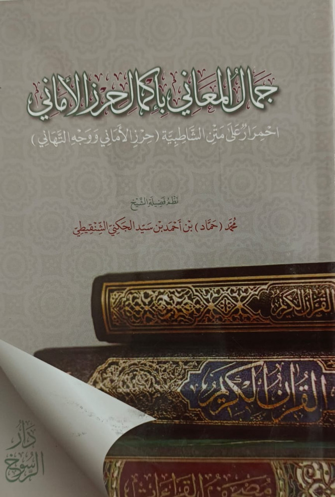 جمال المعاني