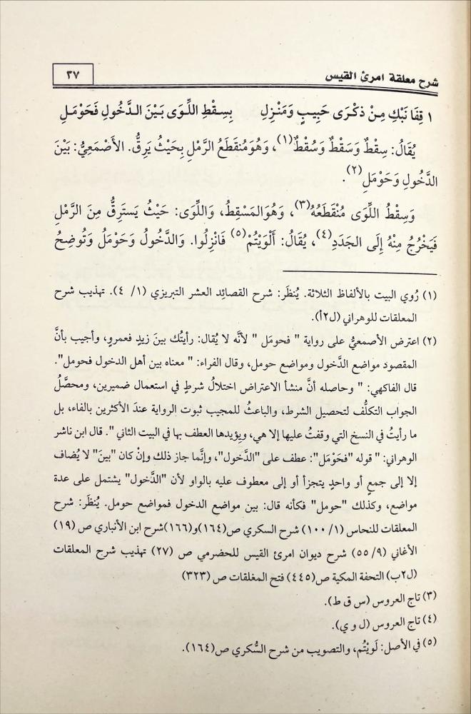 شرح معلقة امرئ القيس - لابن السكيت