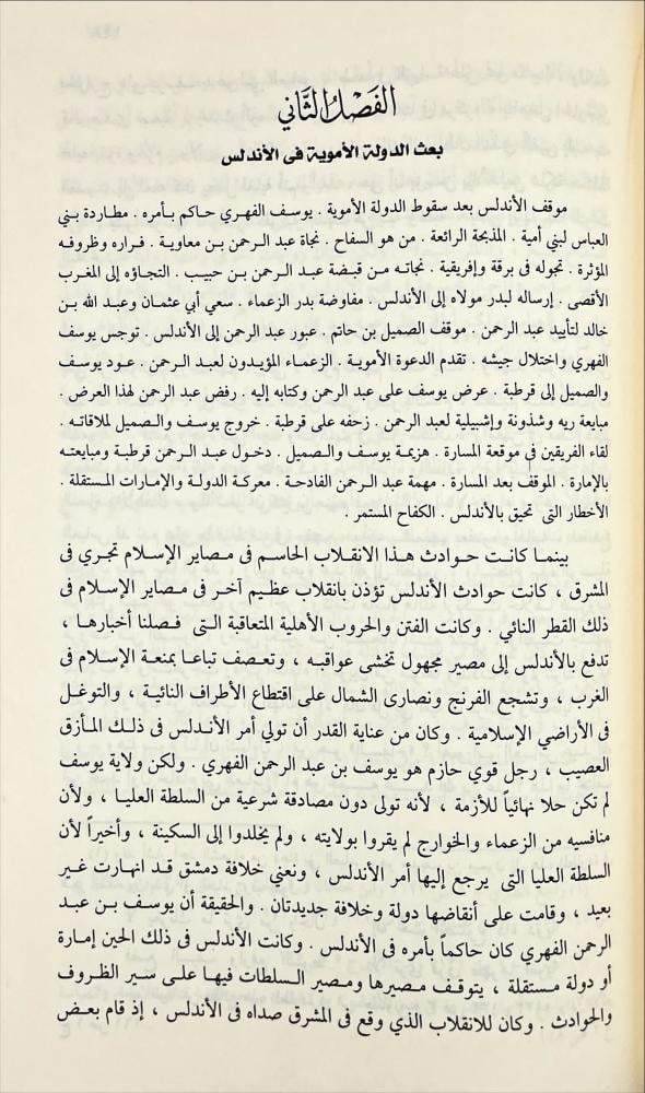 دولة الاسلام في الاندلس 7/1
