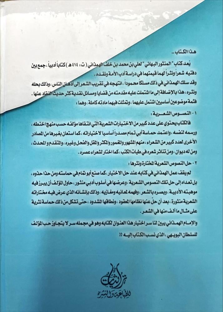 المنثور البهائي
