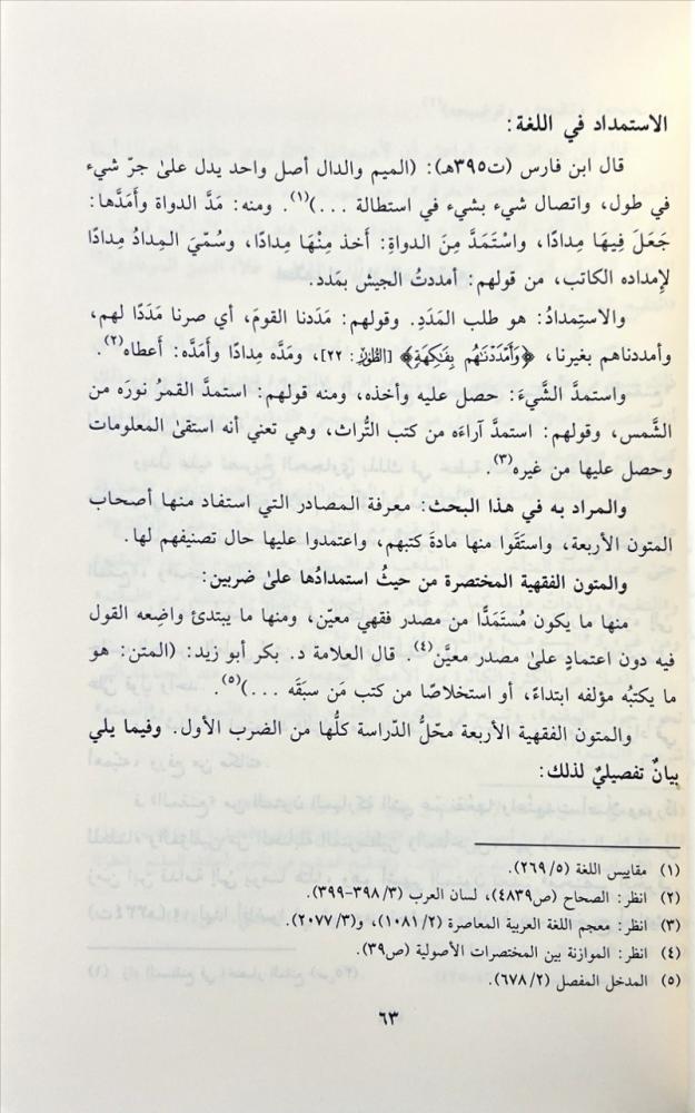 الموازنة بين متون الفقه الحنبلي