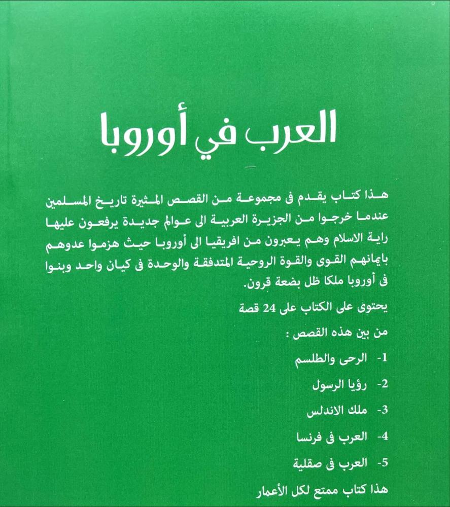 العرب في اوروبا