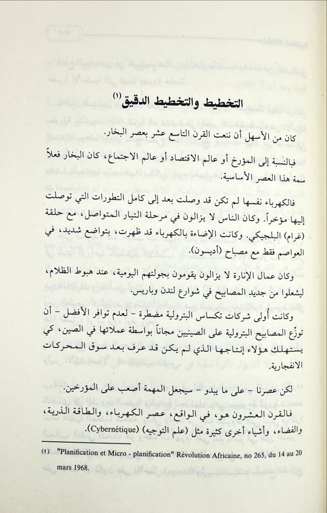 من اجل التغيير