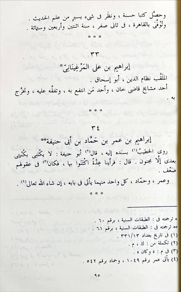 الجواهر المضية 5/1