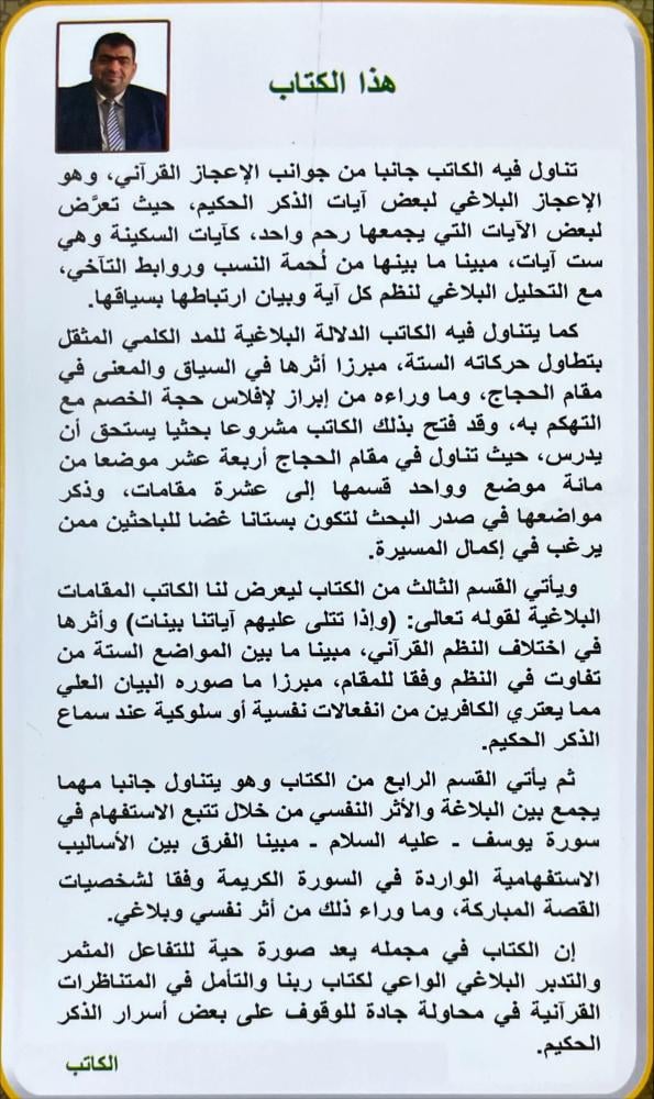 من ثمرات التدبر البلاغي في بيان الذكر الحكيم