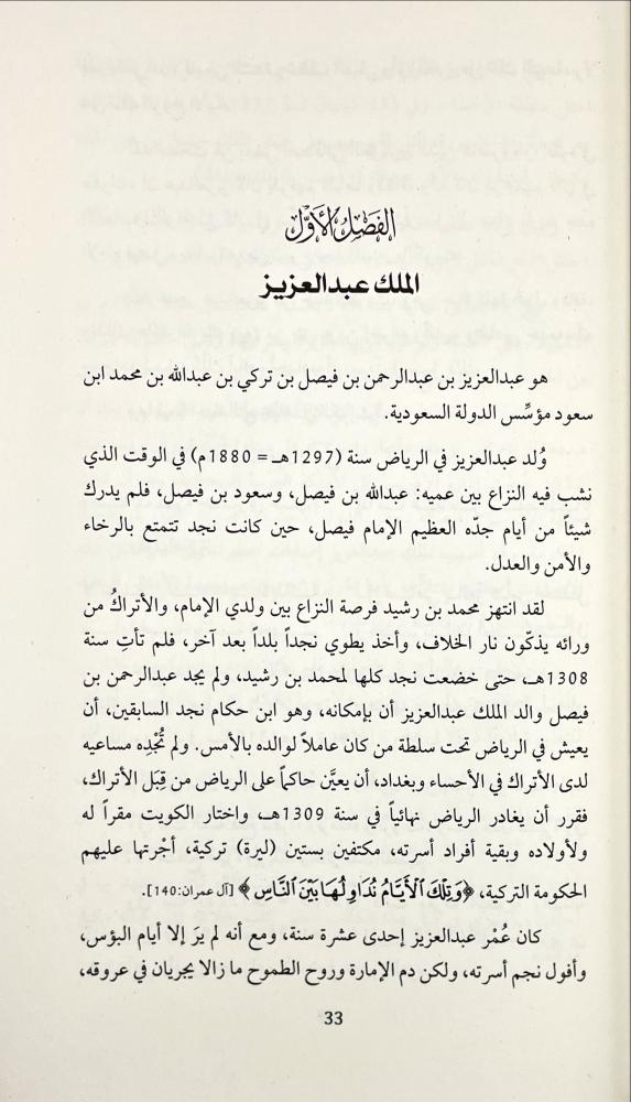 خمسون عاما في جزيرة العرب