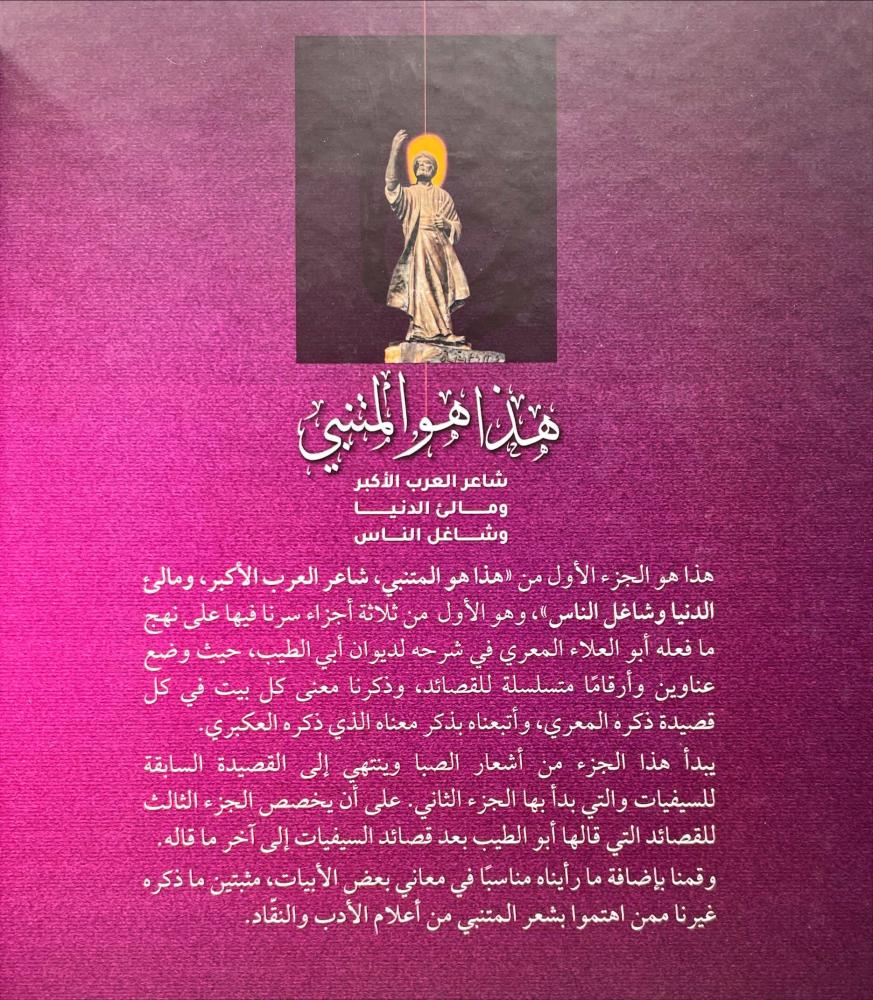 هذا هو المتنبي 4/1