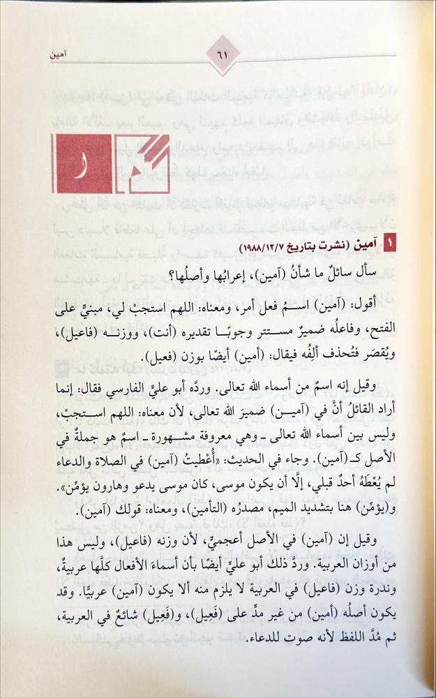معجم اخطاء الكتاب 2/1