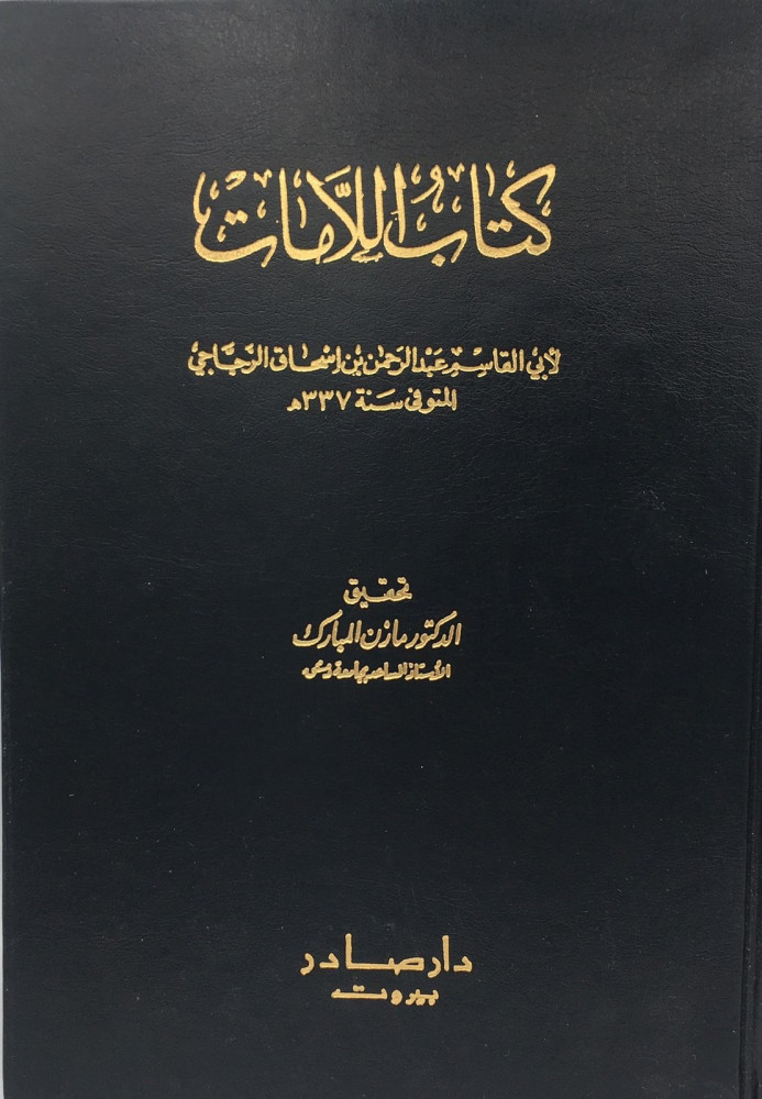 The book of the Lamat