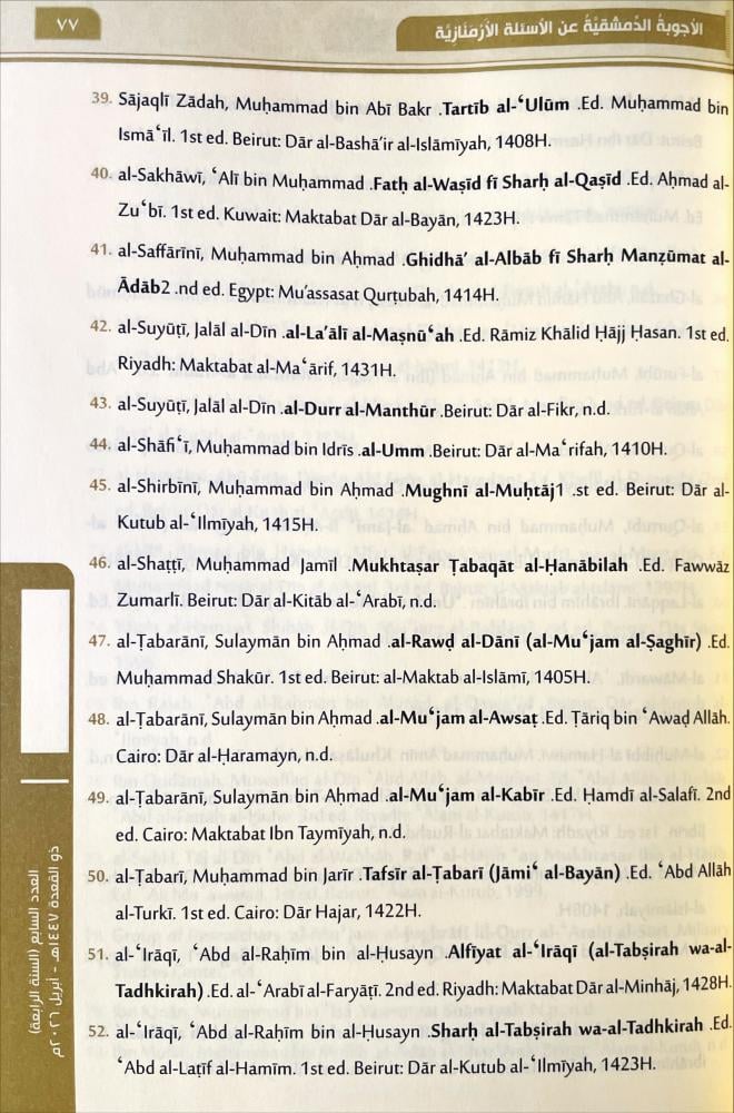 مجلة الفقة الحنبلي واصوله العدد السابع
