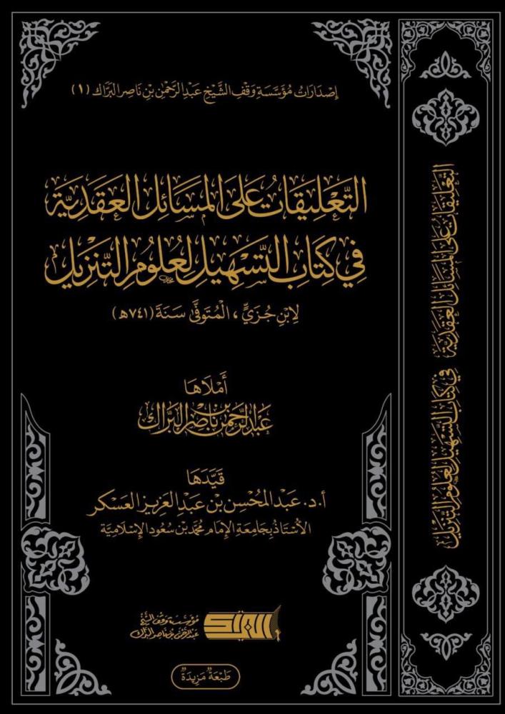 مجموعة الشيخ عبدالرحمن البراك - 24 كتاب