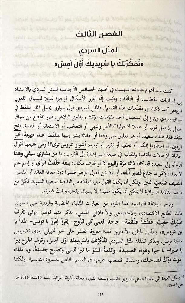 من البلاغة التونسية