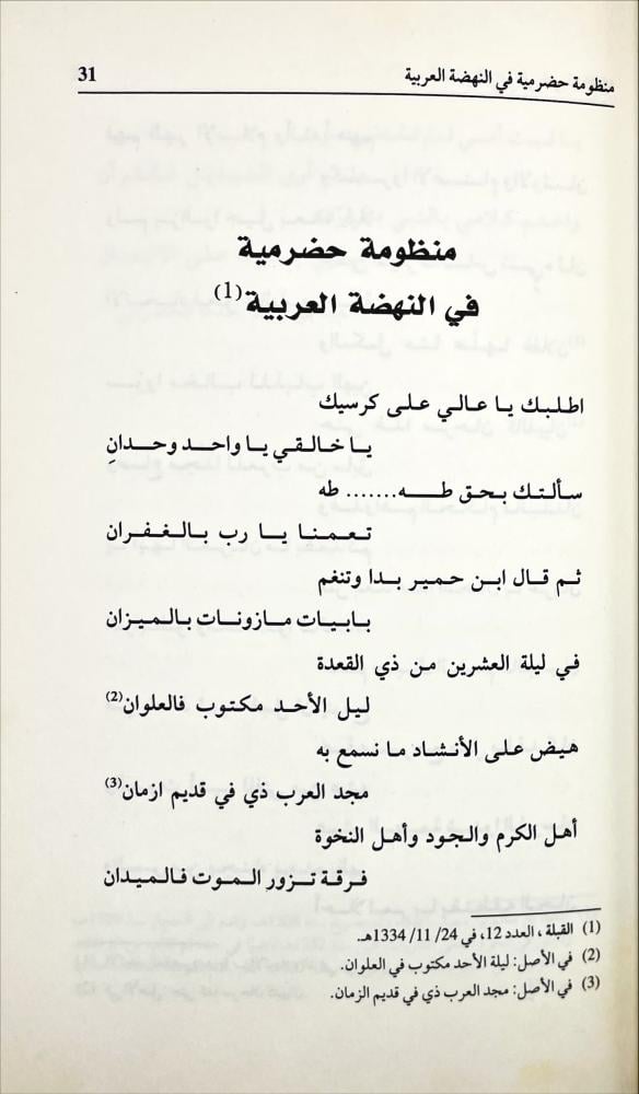 الشعر العامي في جريدة القبلة