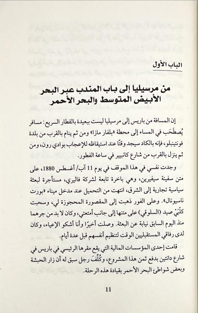 اربعة اشهر في الشرق الاوسط
