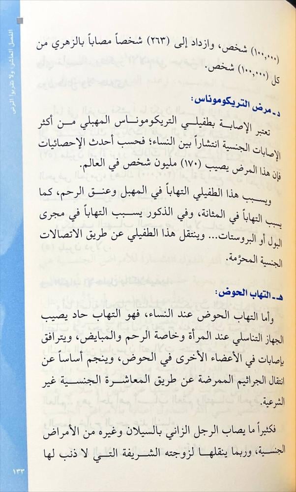 همسة في اذن شاب