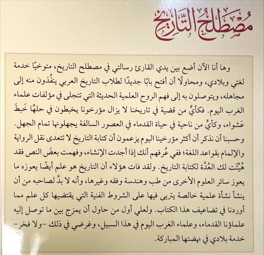 مصطلح التاريخ
