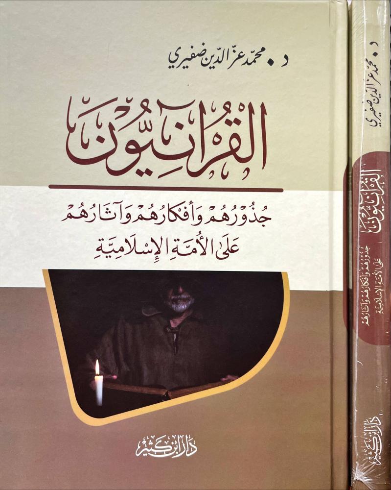 القرانيون