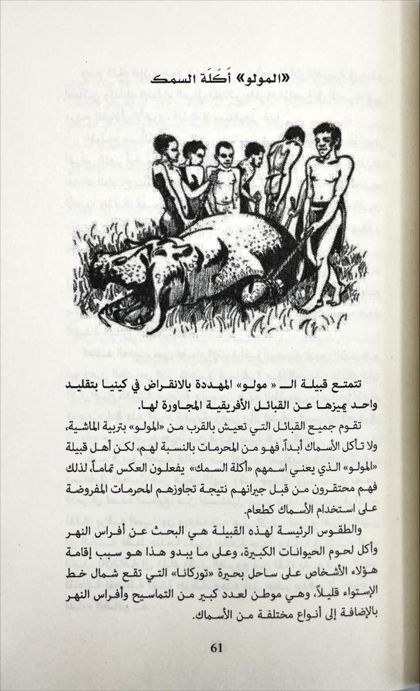قبائل وشعوب العالم الغامضة
