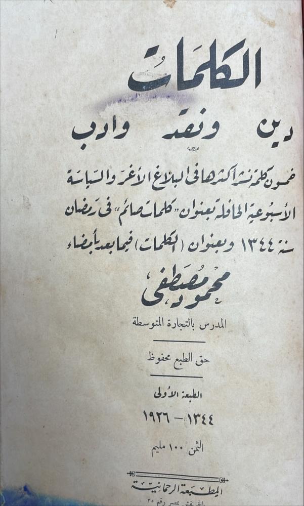 الكلمات