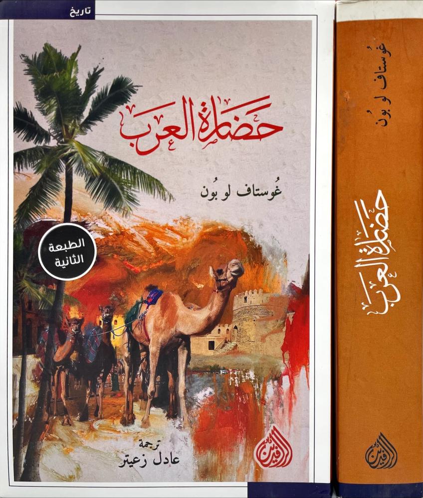 حضارة العرب