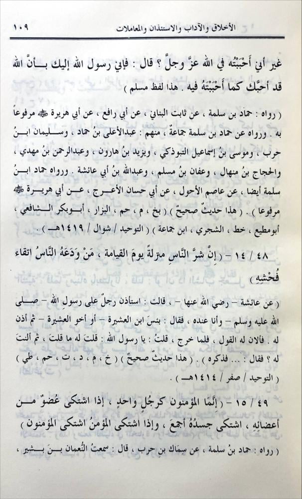 المنيحة بسلسلة الاحاديث الصحيحة 2/1