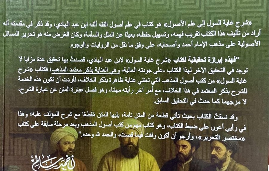 تعليقة على شرح غاية السول الى علم الاصول