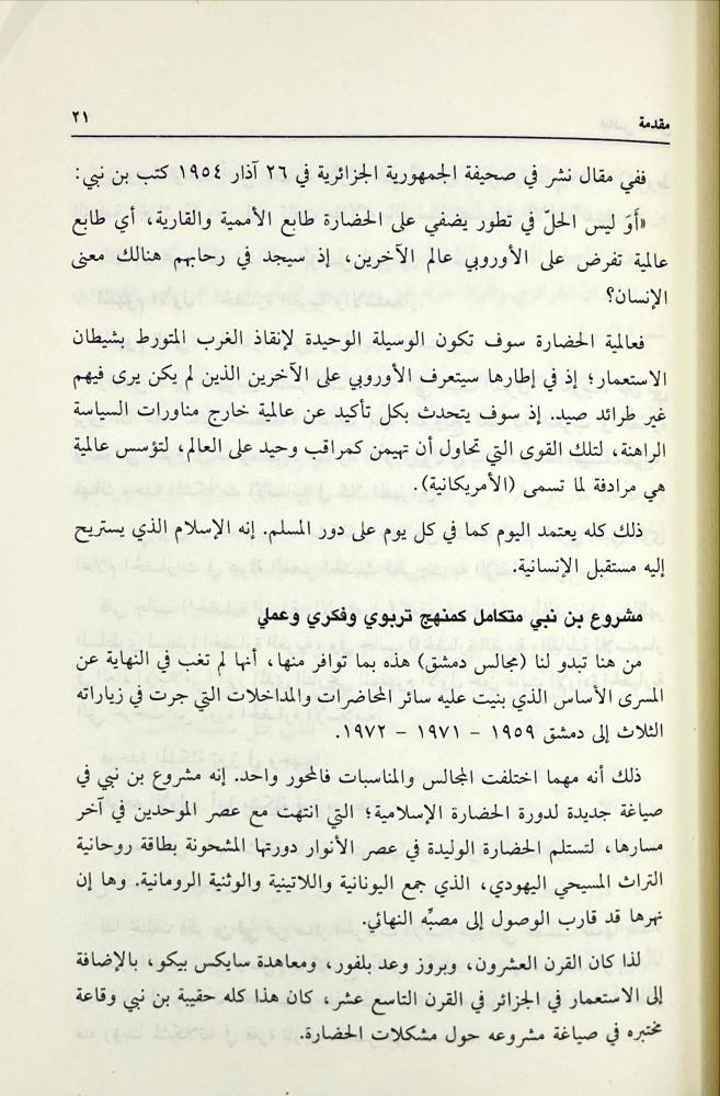 مجالس دمشق