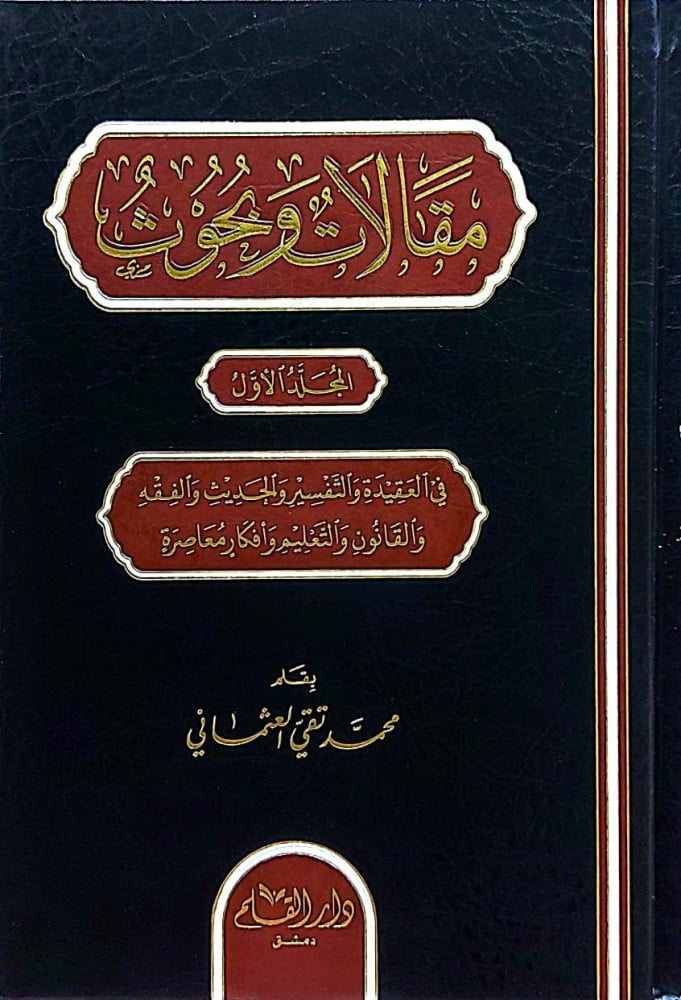 مقالات وبحوث -مجلدين