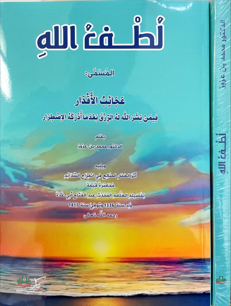 لطف الله