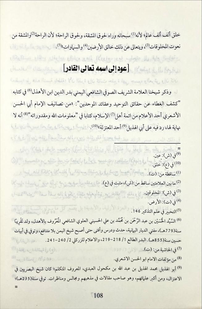 دلالة البرهان في ان في الامكان ابدع مما كان