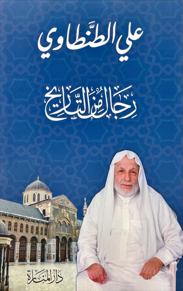 مجموعة مميزة من كتب الشيخ علي الطنطاوي - 5 كتب